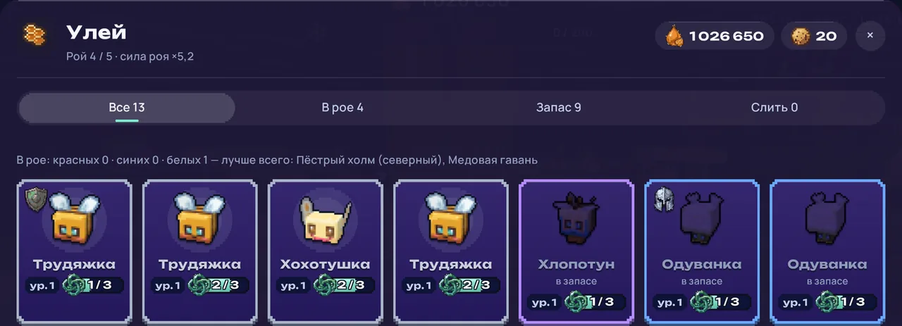 Окно «Улей»: карточки монстриков с именами, уровнем и счётчиком до слияния.
